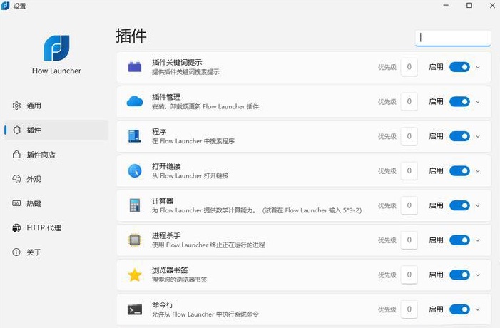 Flow Launcher启动器v1.20.2便携版  第1张