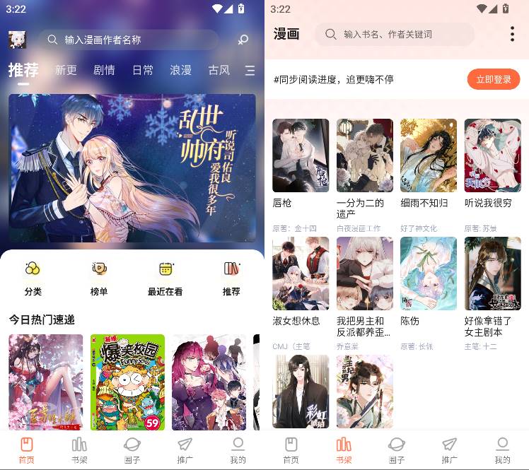 Android 漫世界 v1.0.0 去广告纯净版  第2张