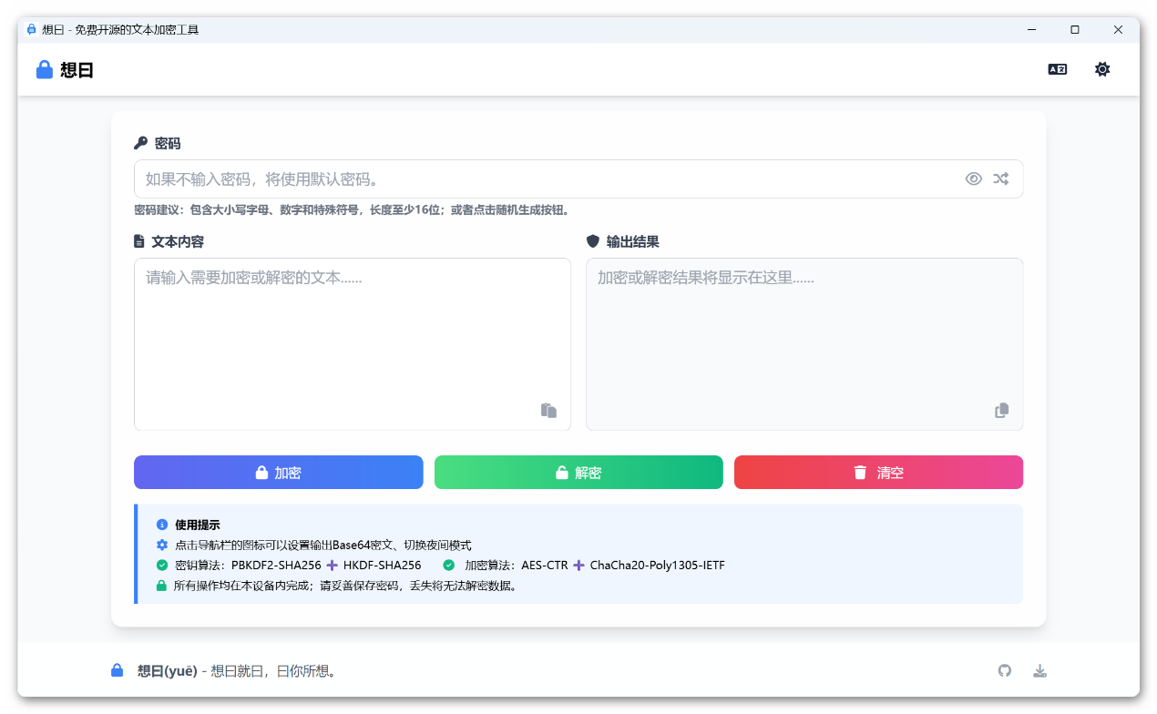 想曰v1.1.0免费开源文本加密  第1张