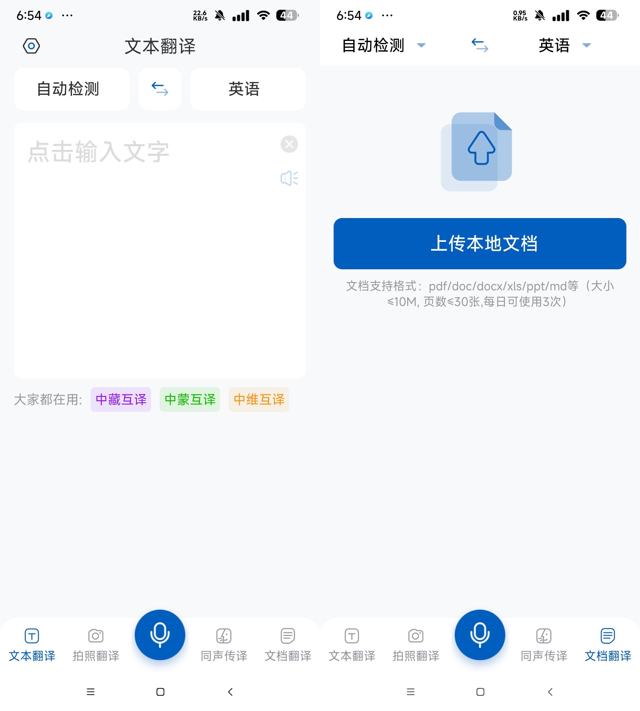 Android 全球翻译官 v1.5.0 解锁会员版  第2张