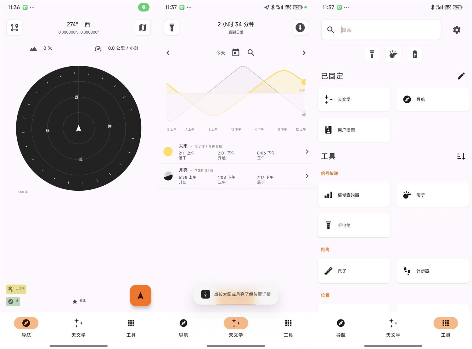 安卓Trail Sense徒步旅行v7.0.0  第1张