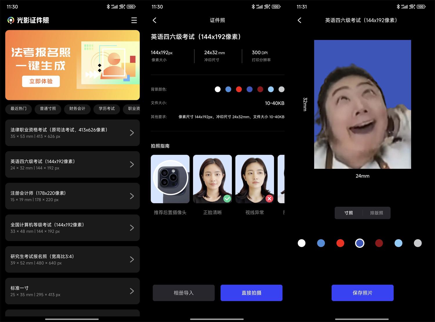 安卓光影证件照v1.0.2纯净版  第1张