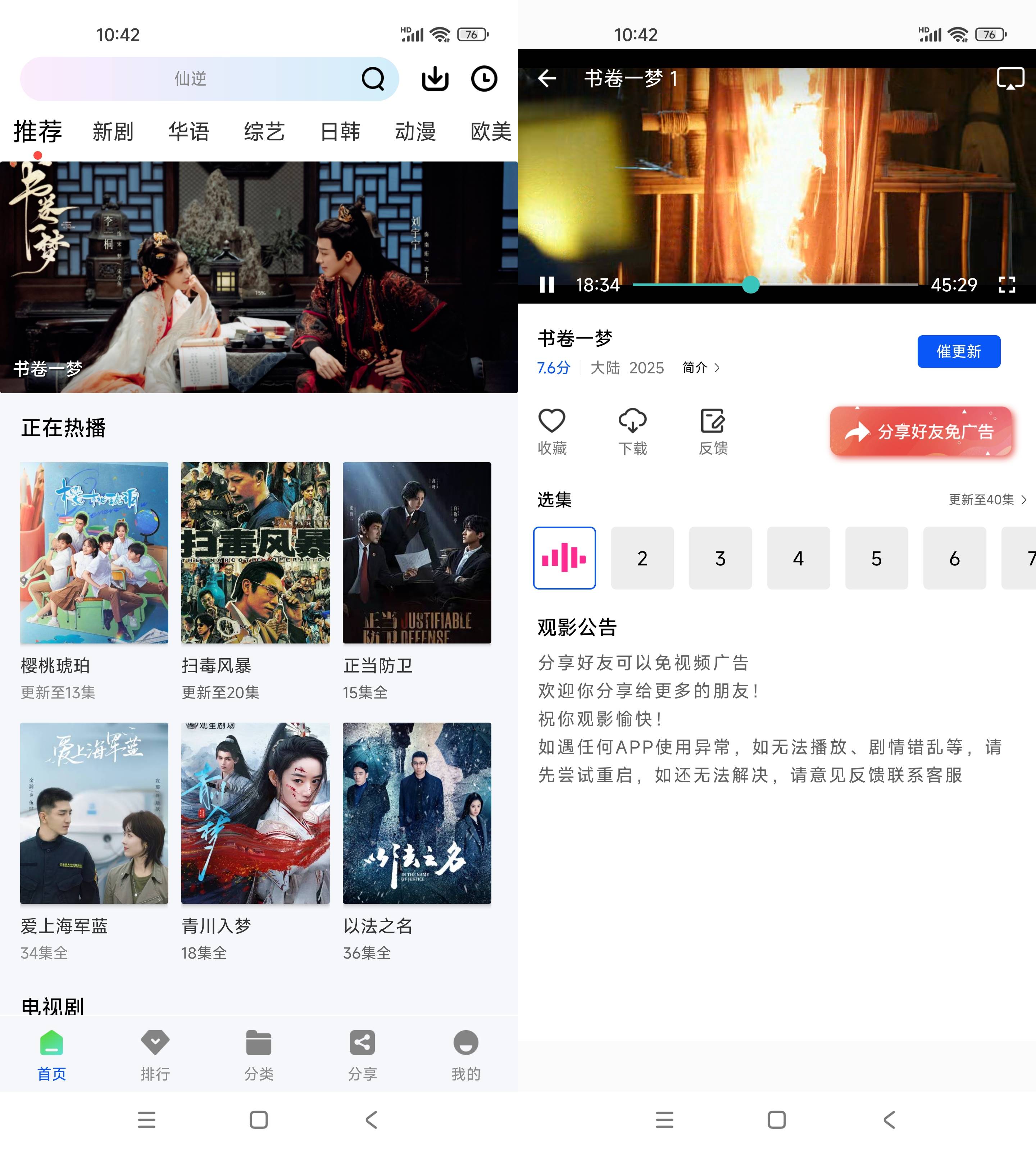 Android 惊鸿视频 v1.0.0 去更新纯净版  第2张