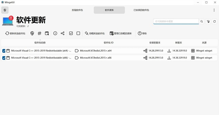 UniGetUI软件包下载工具v3.3.0  第1张