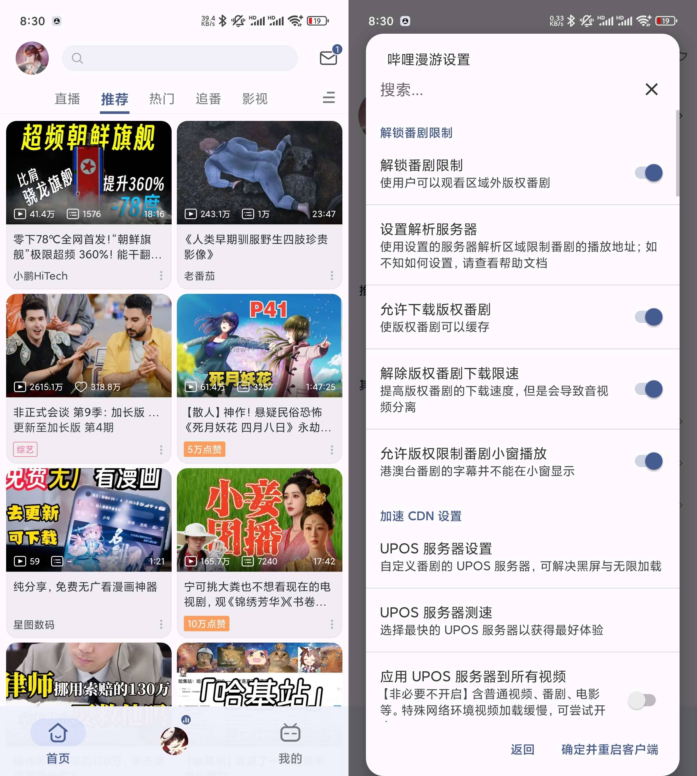 Android 哔哩哔哩灰色模块版 v7.14.1 解锁大会员4K共存版  第2张