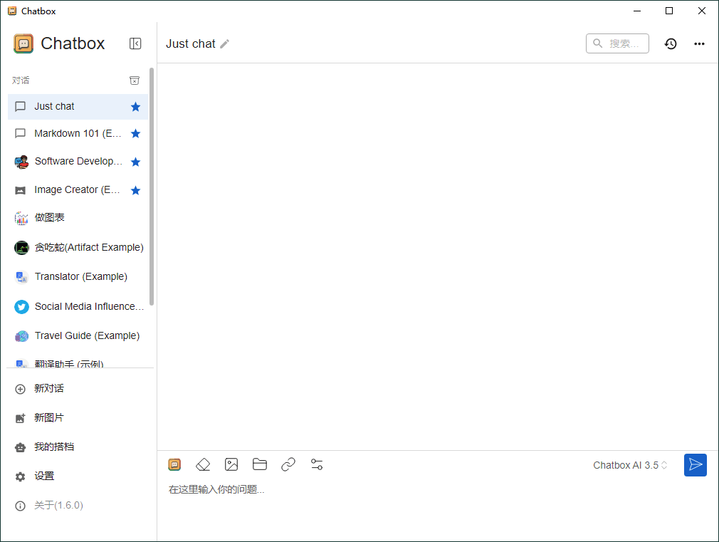 Chatbox API工具v1.15.1绿色版  第1张
