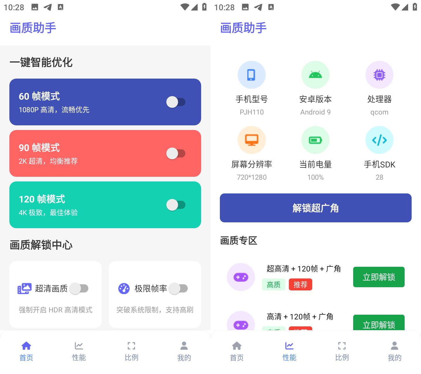 Android 画质助手 v1.2.0 增强游戏画质，解锁高级版  第2张
