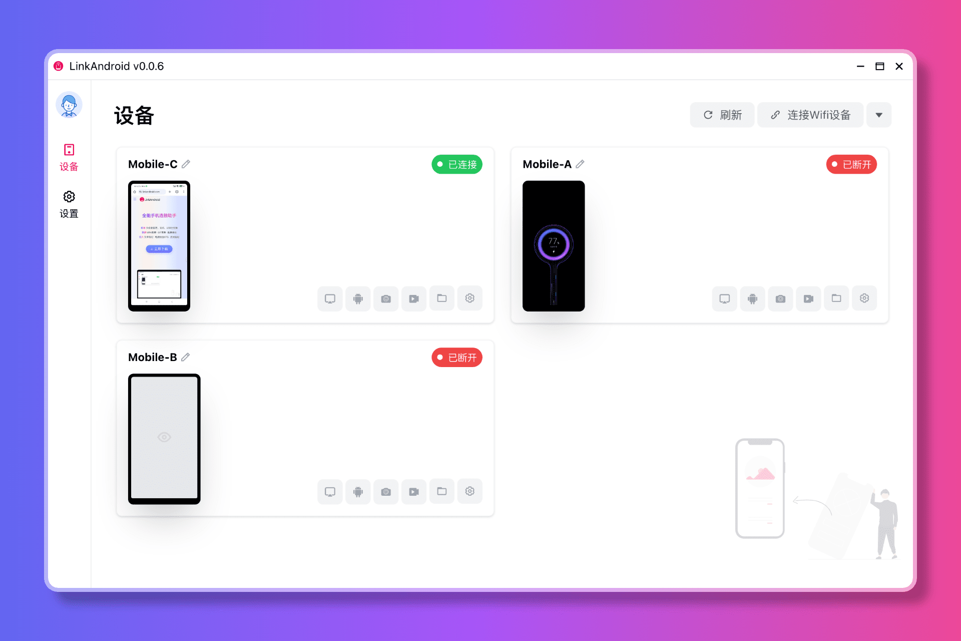 LinkAndroid连接工具v0.7.0
