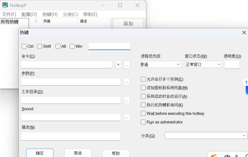 HotkeyP系统热键设置v4.11  第1张