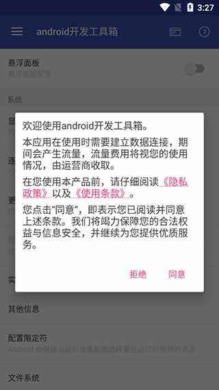 Android 群发盒子 v2.0.0 解锁会员版