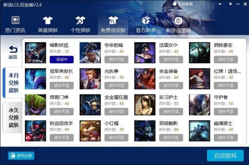LOL每日精粹领取+背包数据查看工具 v1.0