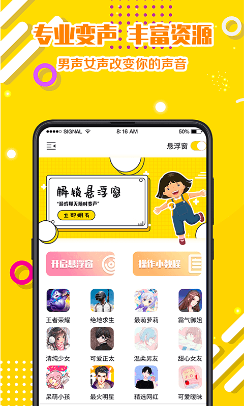 Android 手游语音变声器 v1.1.5 无广告会员版  第1张