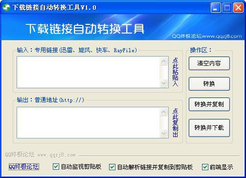 Thunder-HTTPS 迅雷链接转换工具v1.6版  第1张