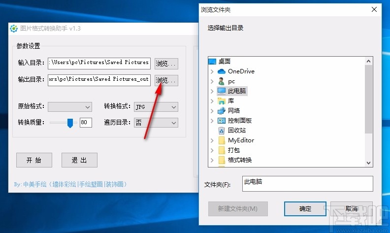 Android 图像转换器 v1.3 全能格式转换神器  第1张