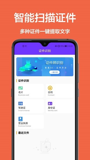 Android 琥珀扫描 v2.0.0.0 绿色纯净扫描软件  第1张