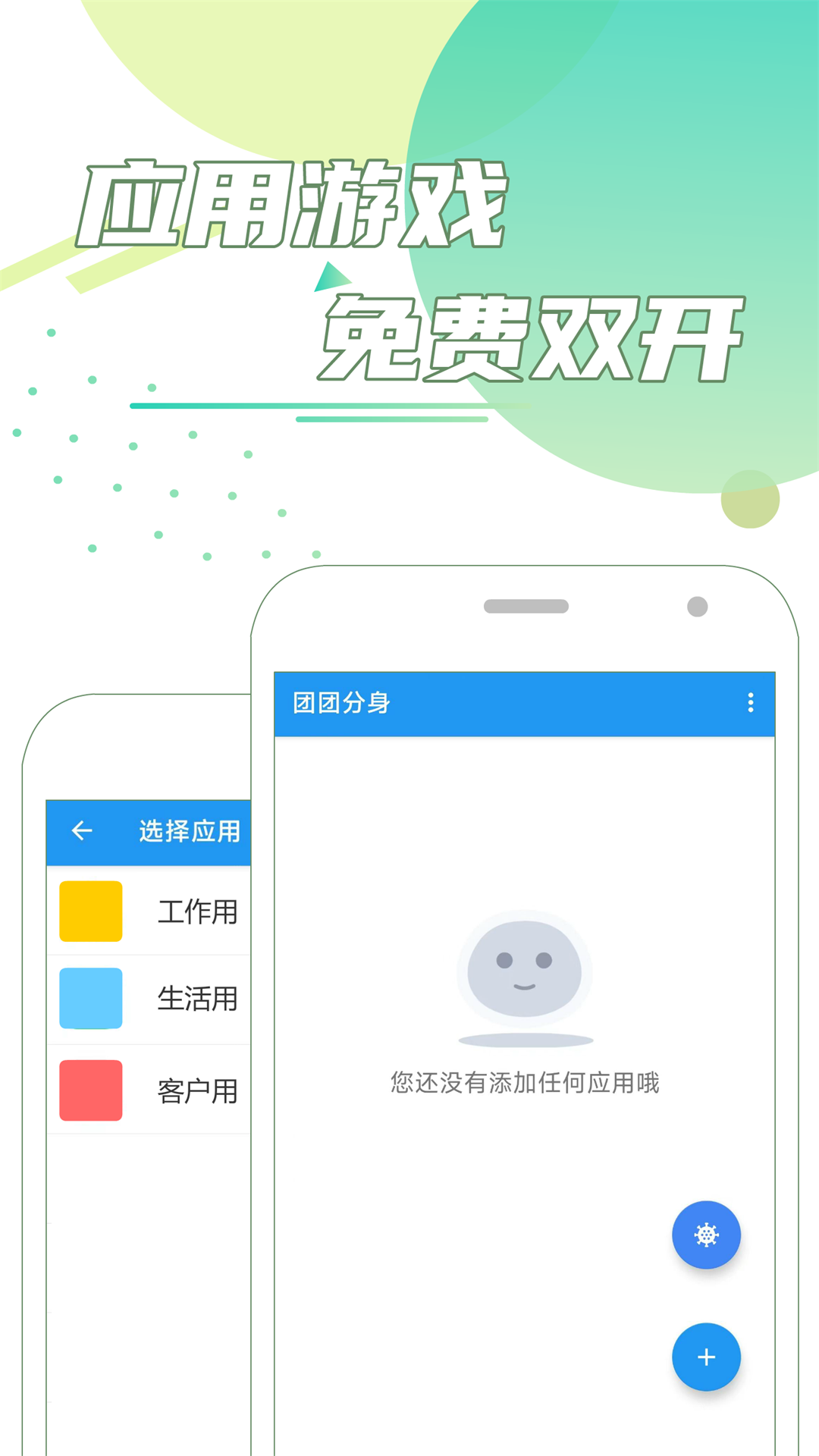 Android 团团分身 v2.2.6 多开神器，支持xp框架模块  第1张