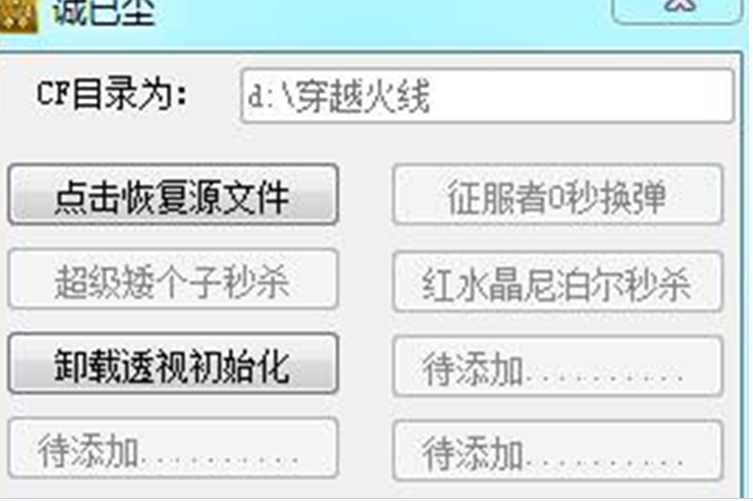 CF奔放透时，REZ文件DLL过检测