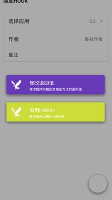 JunZi Xposed Hook_v4.2 一键解锁百余款应用VIP