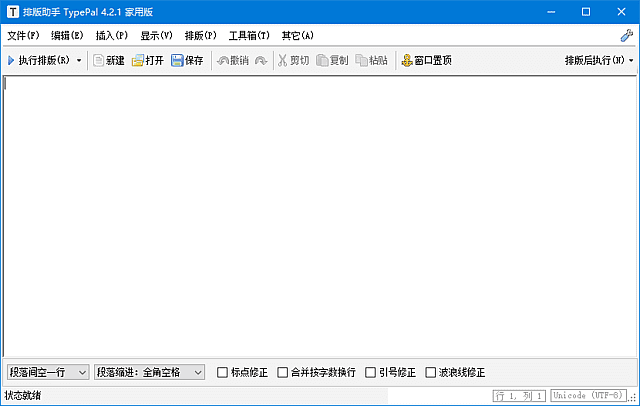 排版助手 TypePal(智能排版整理文章) v4.2.1 中文绿色版  第1张 排版助手 TypePal(智能排版整理文章) v4.2.1 中文绿色版  第1张