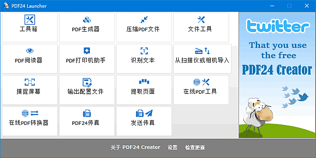 PDF24 Creator(完全免费多功能PDF工具箱) v11.28.1 最新版  第1张 PDF24 Creator(完全免费多功能PDF工具箱) v11.28.1 最新版  第1张