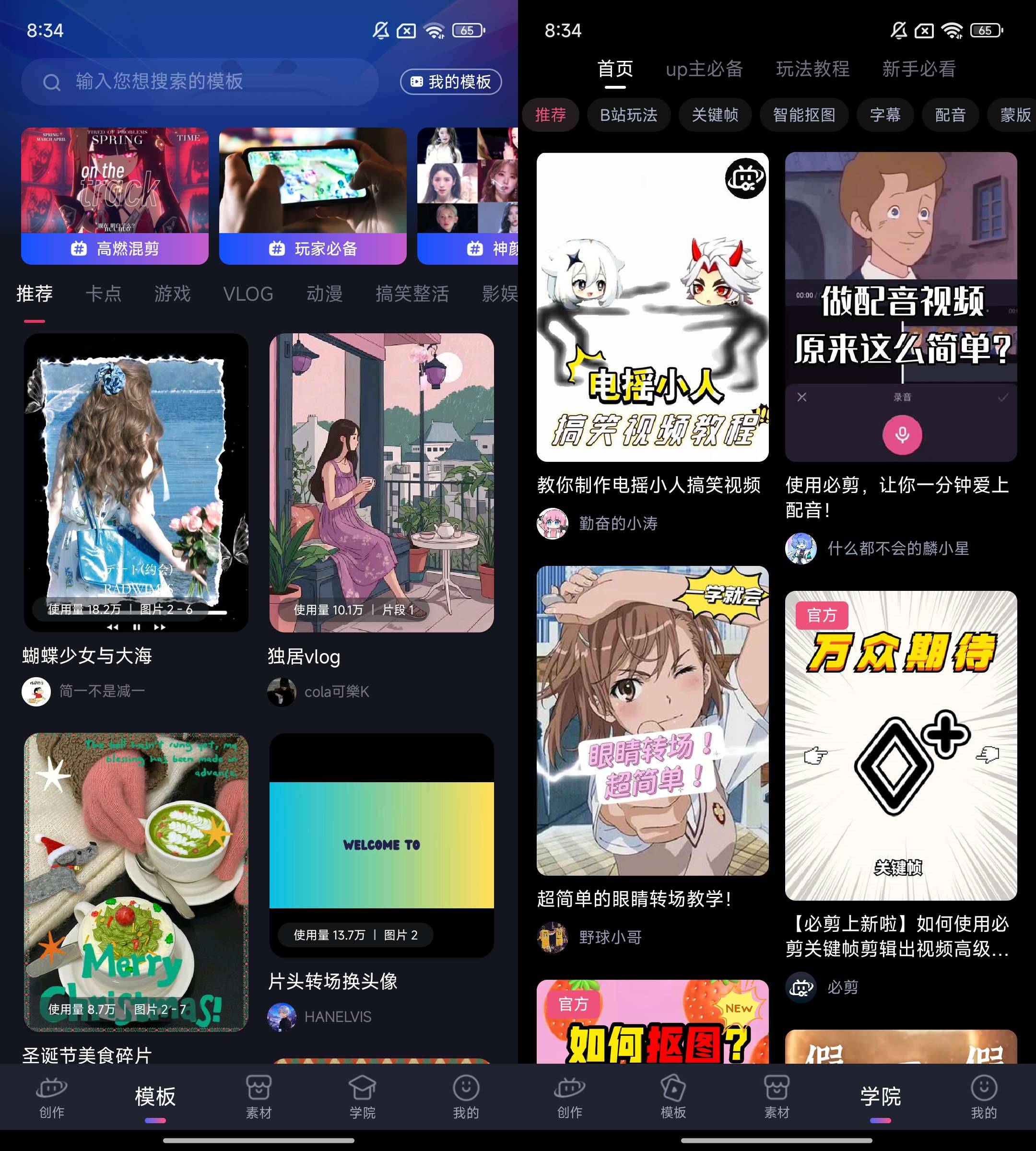Android 必剪 v2.88.0 免费视频剪辑软件  第2张 Android 必剪 v2.88.0 免费视频剪辑软件  第2张