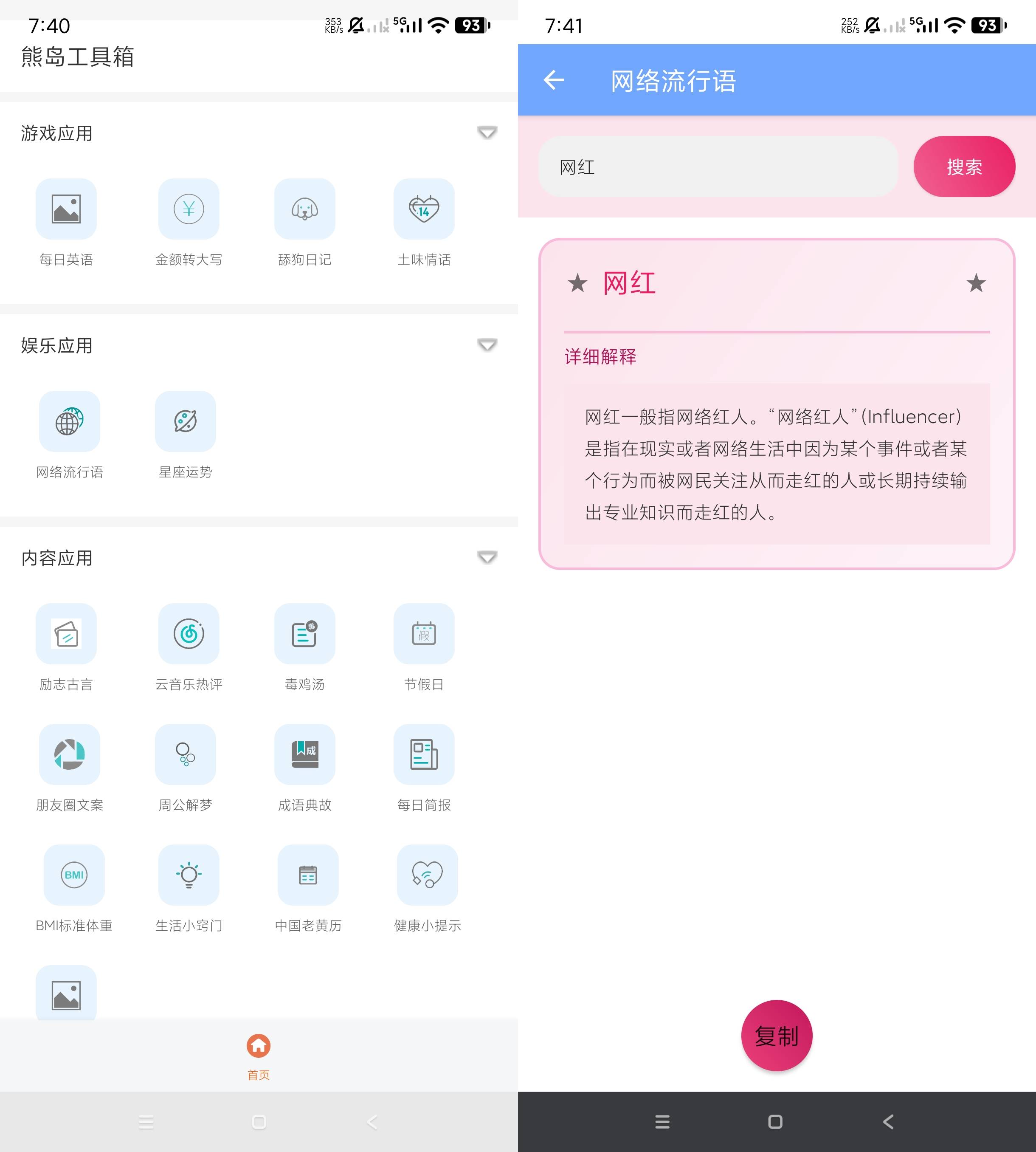 Android 熊岛工具箱 v1.2 海量工具箱纯净版  第2张 Android 熊岛工具箱 v1.2 海量工具箱纯净版  第2张