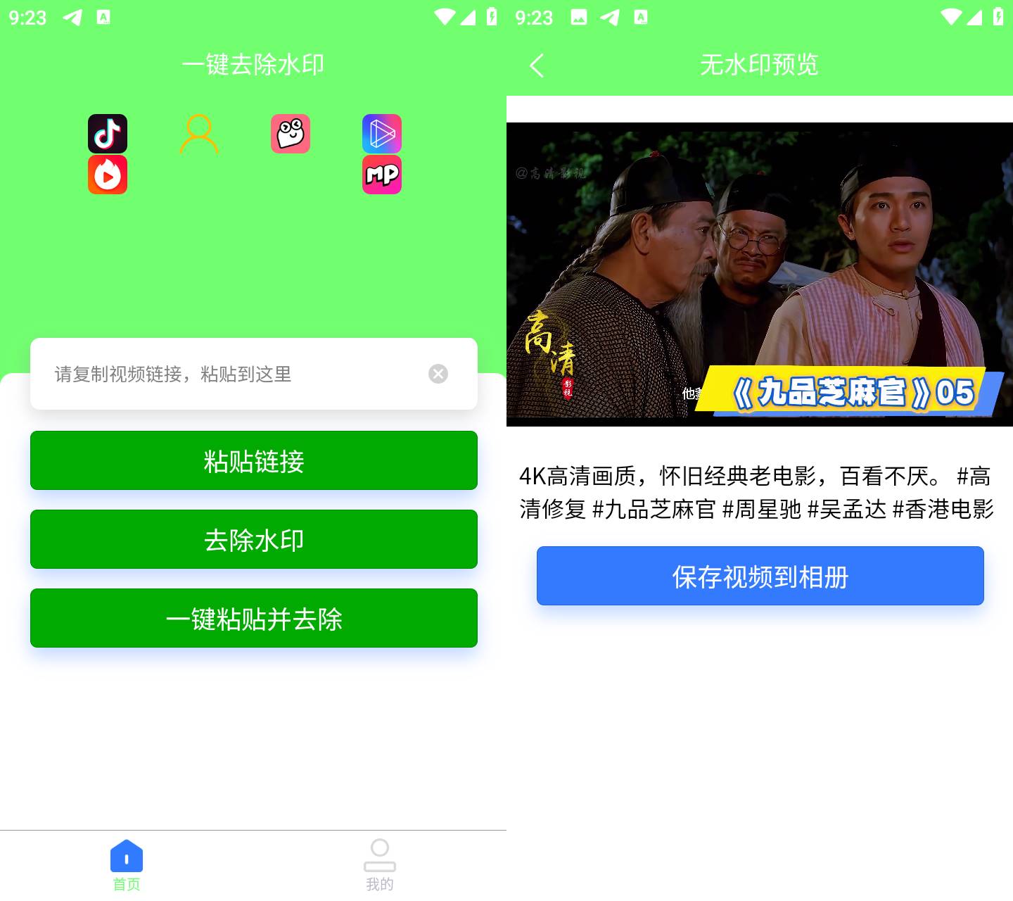 Android 轻松去除水印 v1.0.4 短视频去水印  第2张