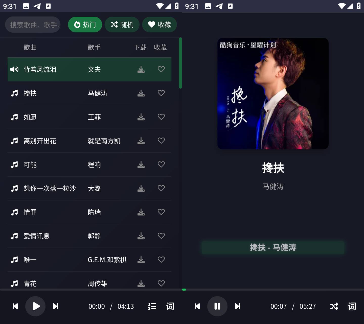 Android 米兔音乐 v1.1 高音质无广告纯净版  第2张