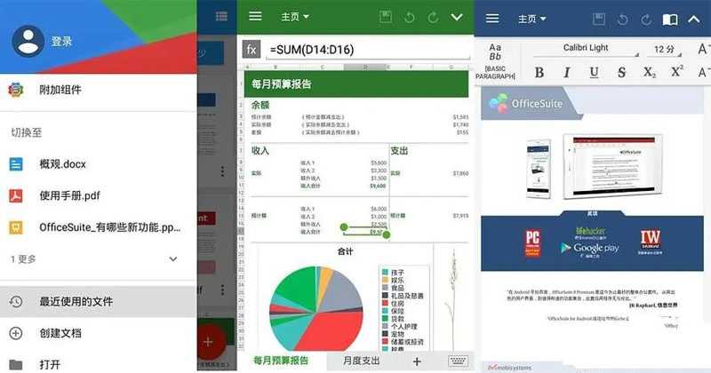 安卓MobiOffice v15.8.57539解锁免广告高级版  第1张