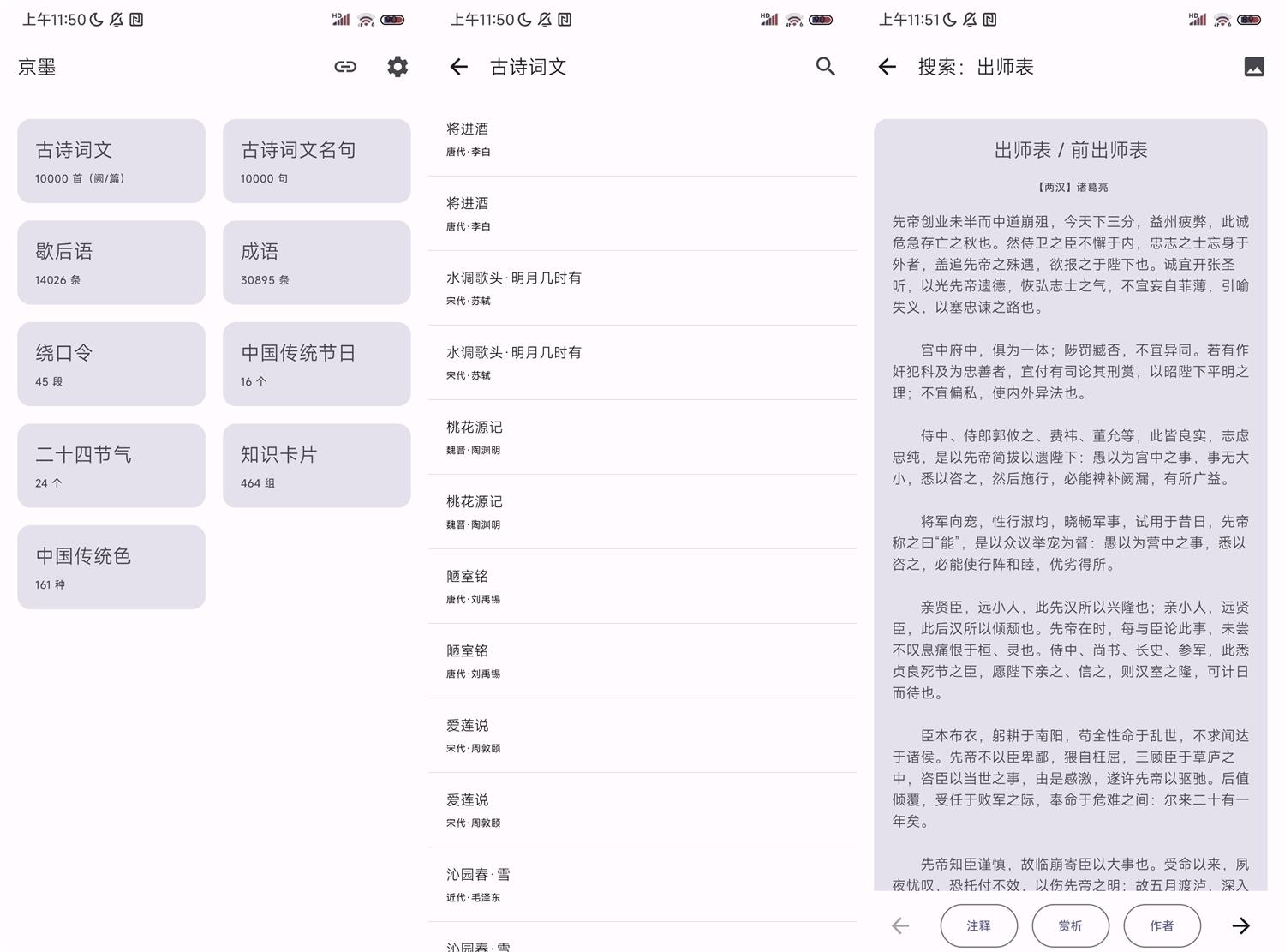 安卓京墨v1.15.3古诗词文助手  第1张