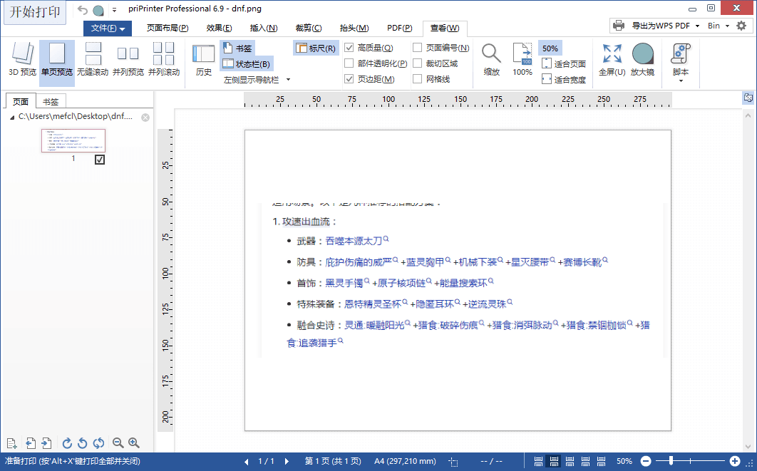 priPrinter Professional v7.0.0.2608 破解版  第1张