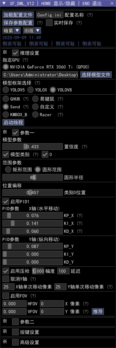 PC三角洲·最新AI锁敌软件+高精度模型  第1张