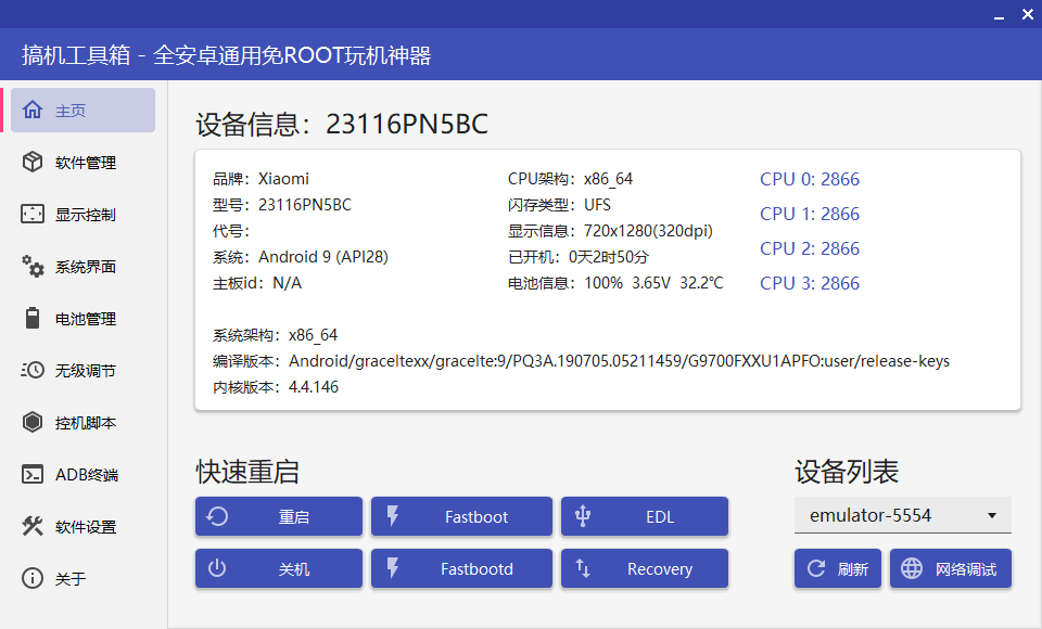 搞机工具箱(电脑端手机工具箱软件) v11.0.0 中文绿色版  第1张 搞机工具箱(电脑端手机工具箱软件) v11.0.0 中文绿色版  第1张