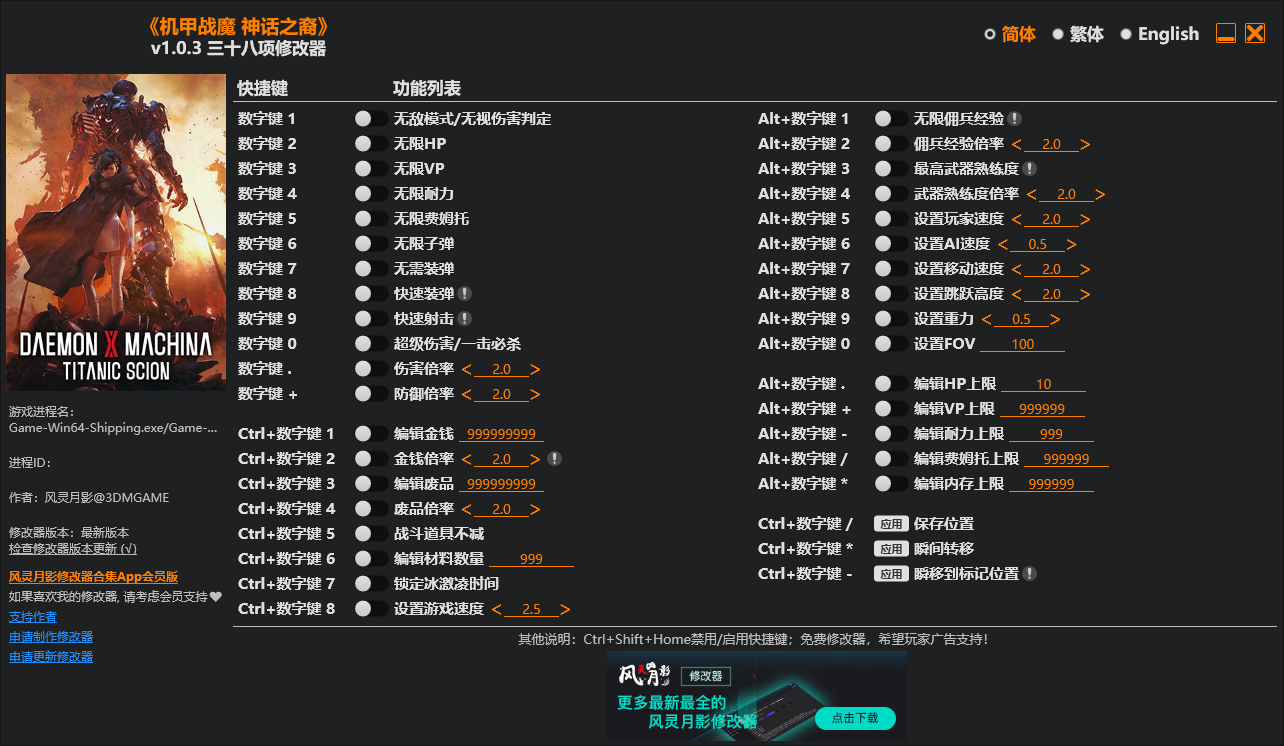 《机甲战魔 神话之裔》v1.0.3 三十八项修改器