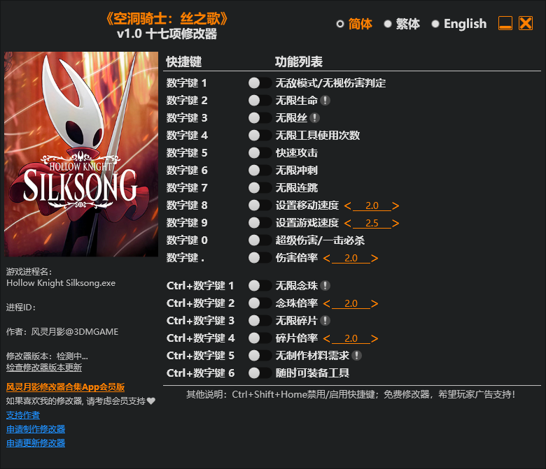 《空洞骑士:丝之歌》v1.0 十七项修改器  第1张 《空洞骑士:丝之歌》v1.0 十七项修改器  第1张