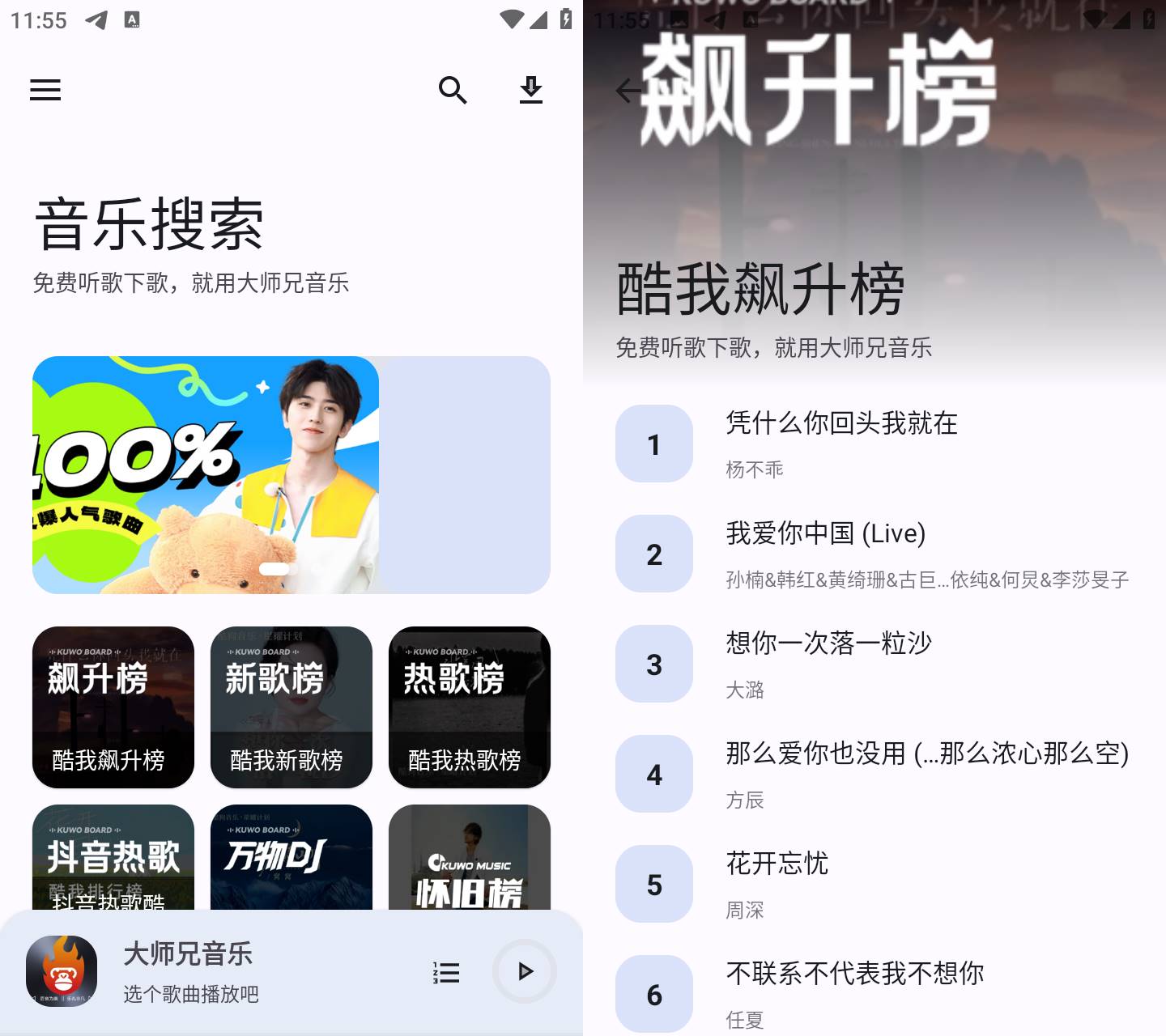 Android 大师兄音乐 v2.0.1 免会员无广告版  第2张 Android 大师兄音乐 v2.0.1 免会员无广告版  第2张