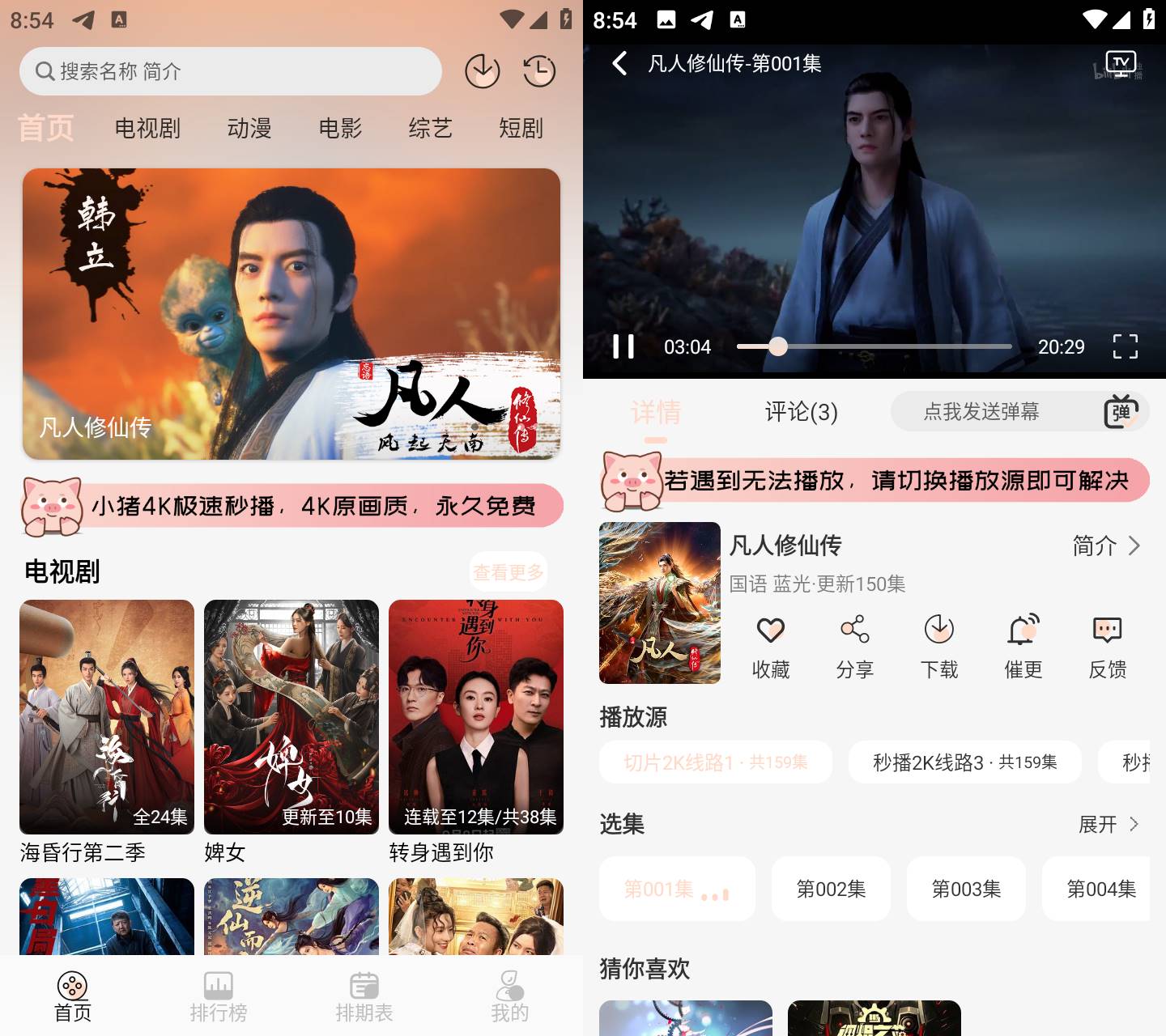 Android 小猪4K v4.0.0 去广告纯净版  第2张
