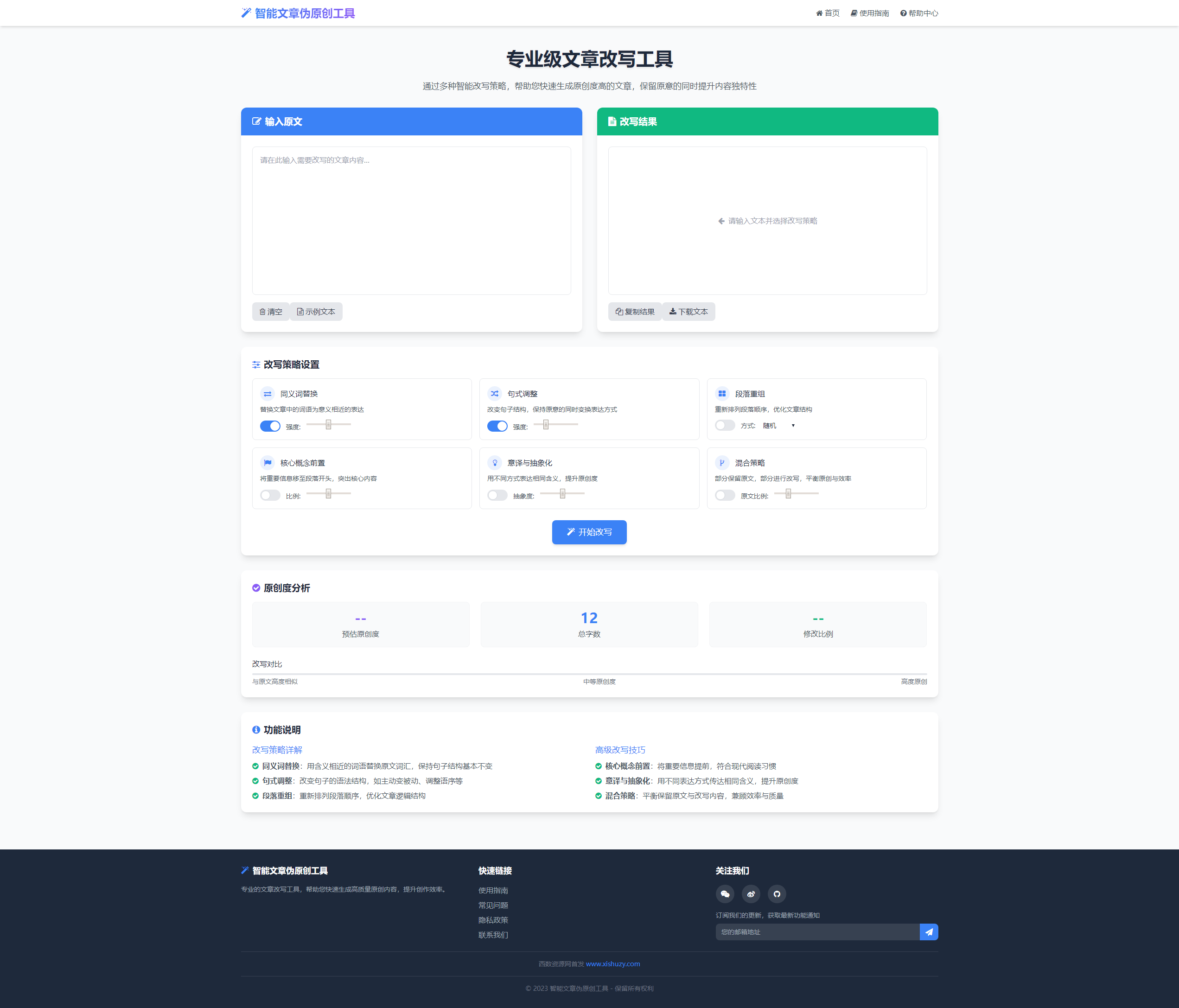 专业级AI智能文章伪原创工具支持伪原创结果下载  第1张 专业级AI智能文章伪原创工具支持伪原创结果下载  第1张