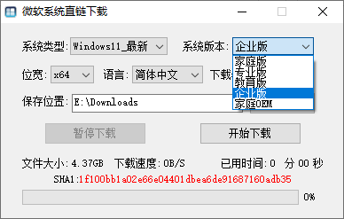 微软系统直链下载工具(一键下载原版系统) v1.3.4.5 中文绿色版  第1张 微软系统直链下载工具(一键下载原版系统) v1.3.4.5 中文绿色版  第1张