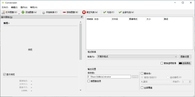 Converseen(图像批量转换调整工具) v0.15.0.3-1 多语便携版  第1张 Converseen(图像批量转换调整工具) v0.15.0.3-1 多语便携版  第1张