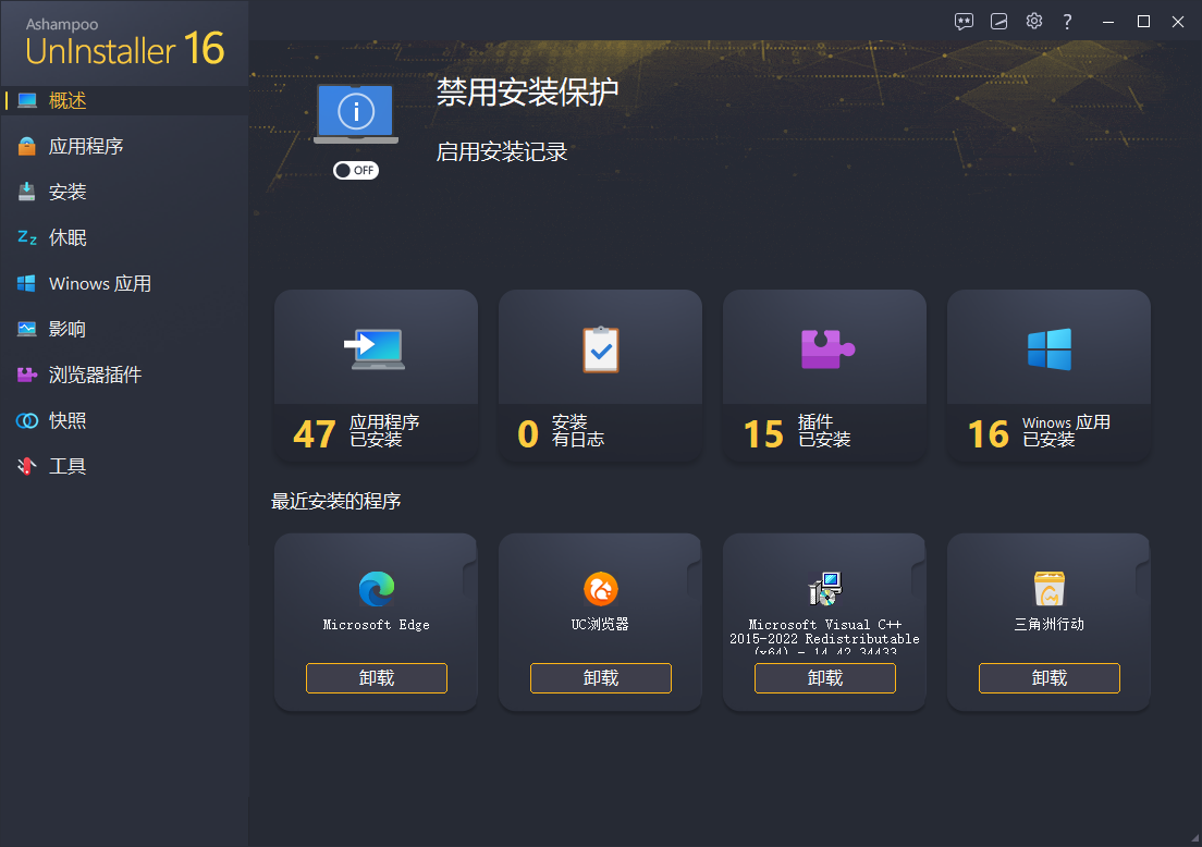 Ashampoo UnInstaller(软件卸载工具) v16.00.02 多语便携版  第1张 Ashampoo UnInstaller(软件卸载工具) v16.00.02 多语便携版  第1张