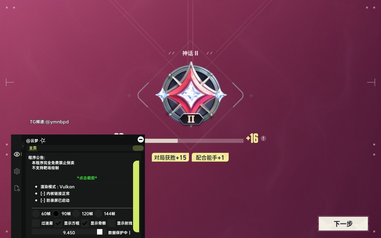 无畏契约手游·云梦内核骨骼方框绘制射线 v1.3