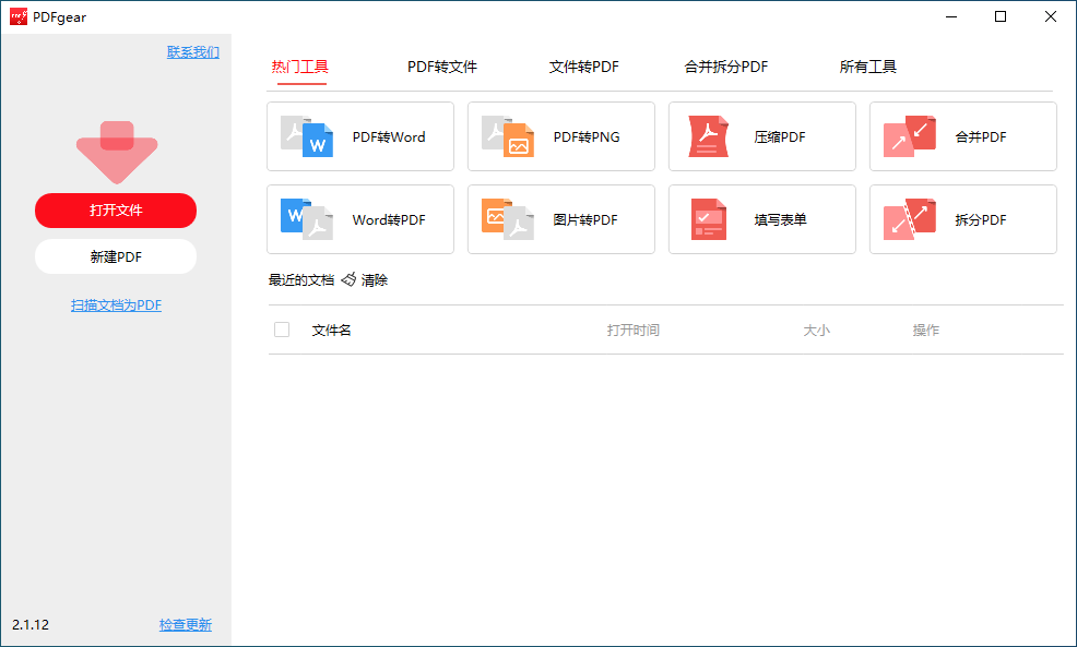 PDFgear(PDF阅读、编辑、转换一体软件) v2.1.12 多语便携版  第1张
