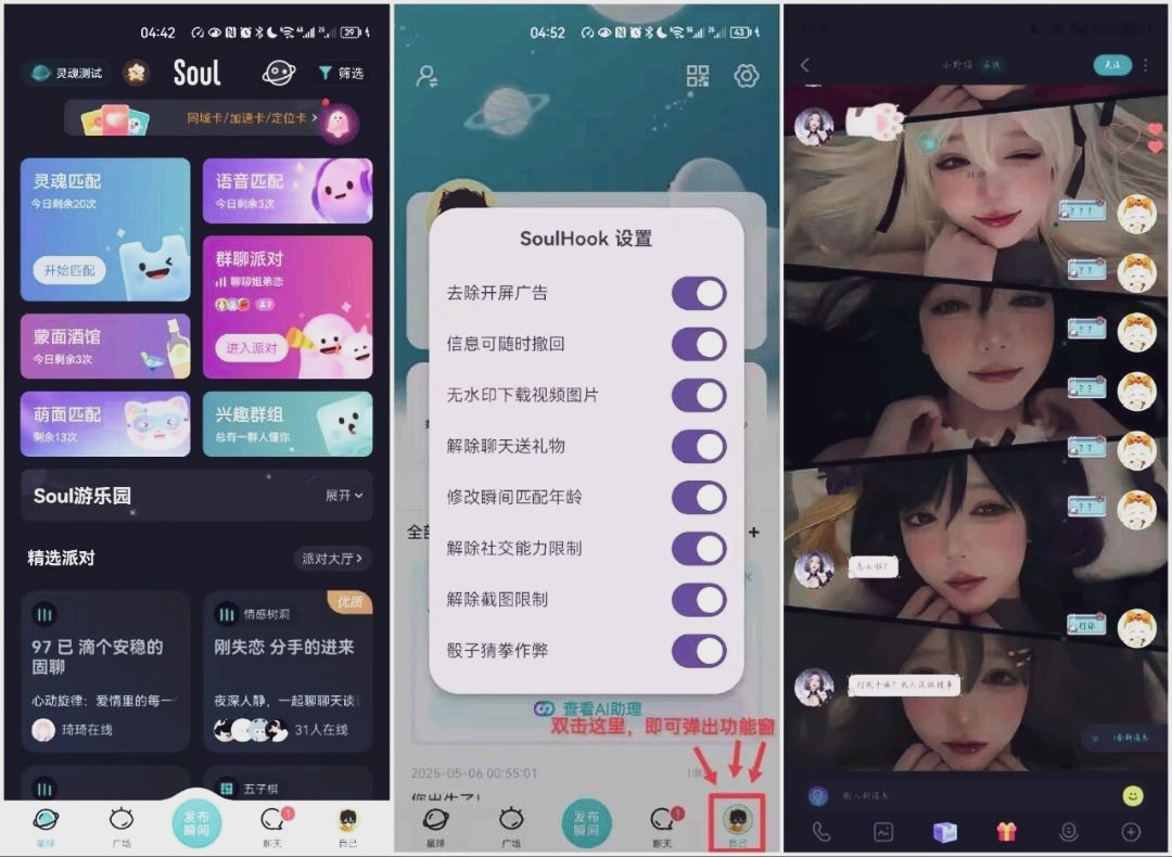 Soul v5.86.0（内置双模块）撩妹必备  第1张
