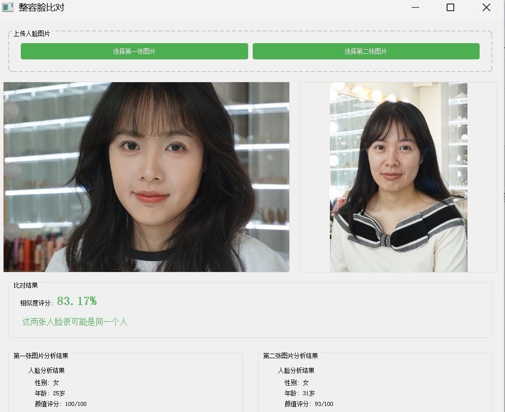 整容脸比对工具V1.0  第1张