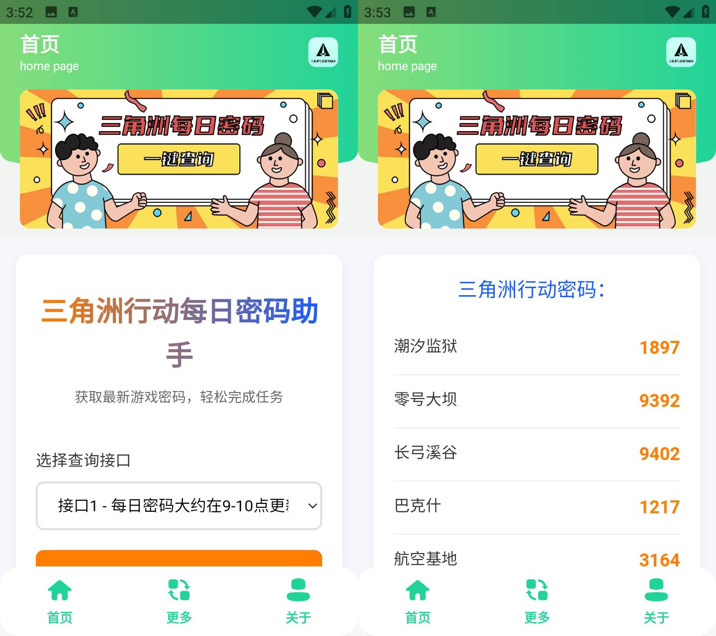 Android 三角洲每日密码助手 v1.0 快速获取稀有物资  第2张