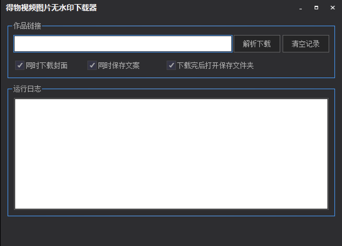 得物视频图片无水印下载器  第1张