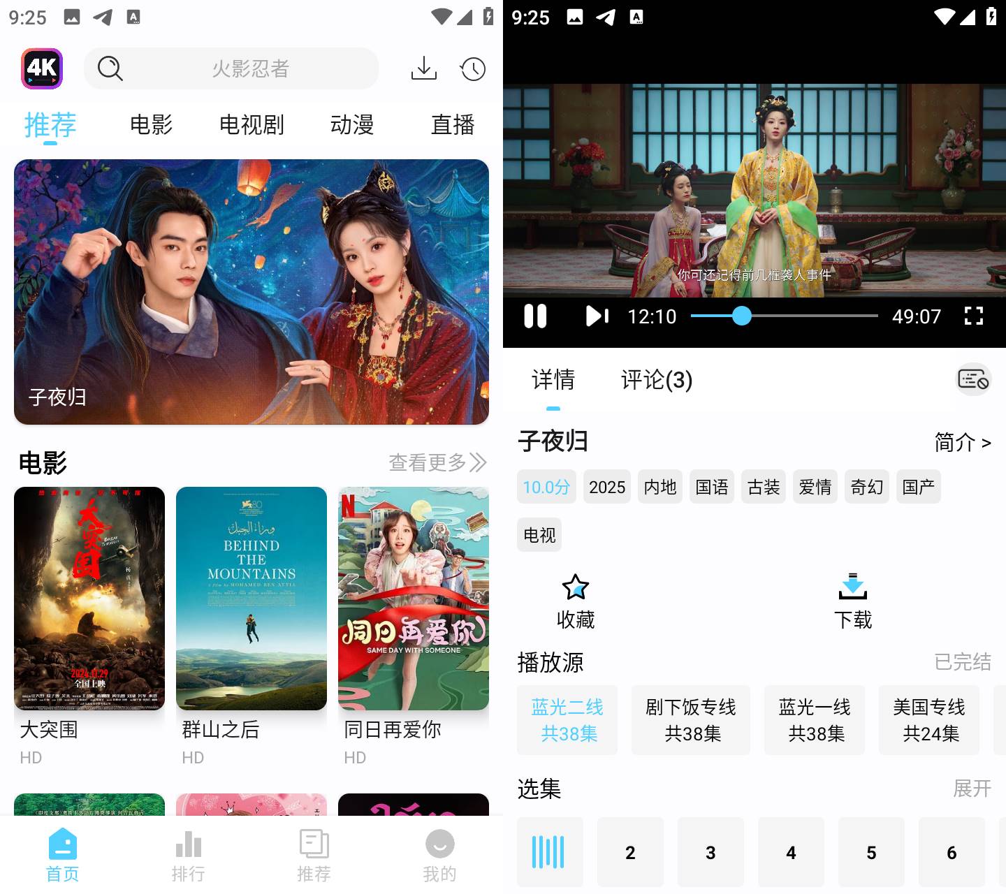 Android 4k剧下饭 v1.2.2 去广告纯净版  第2张