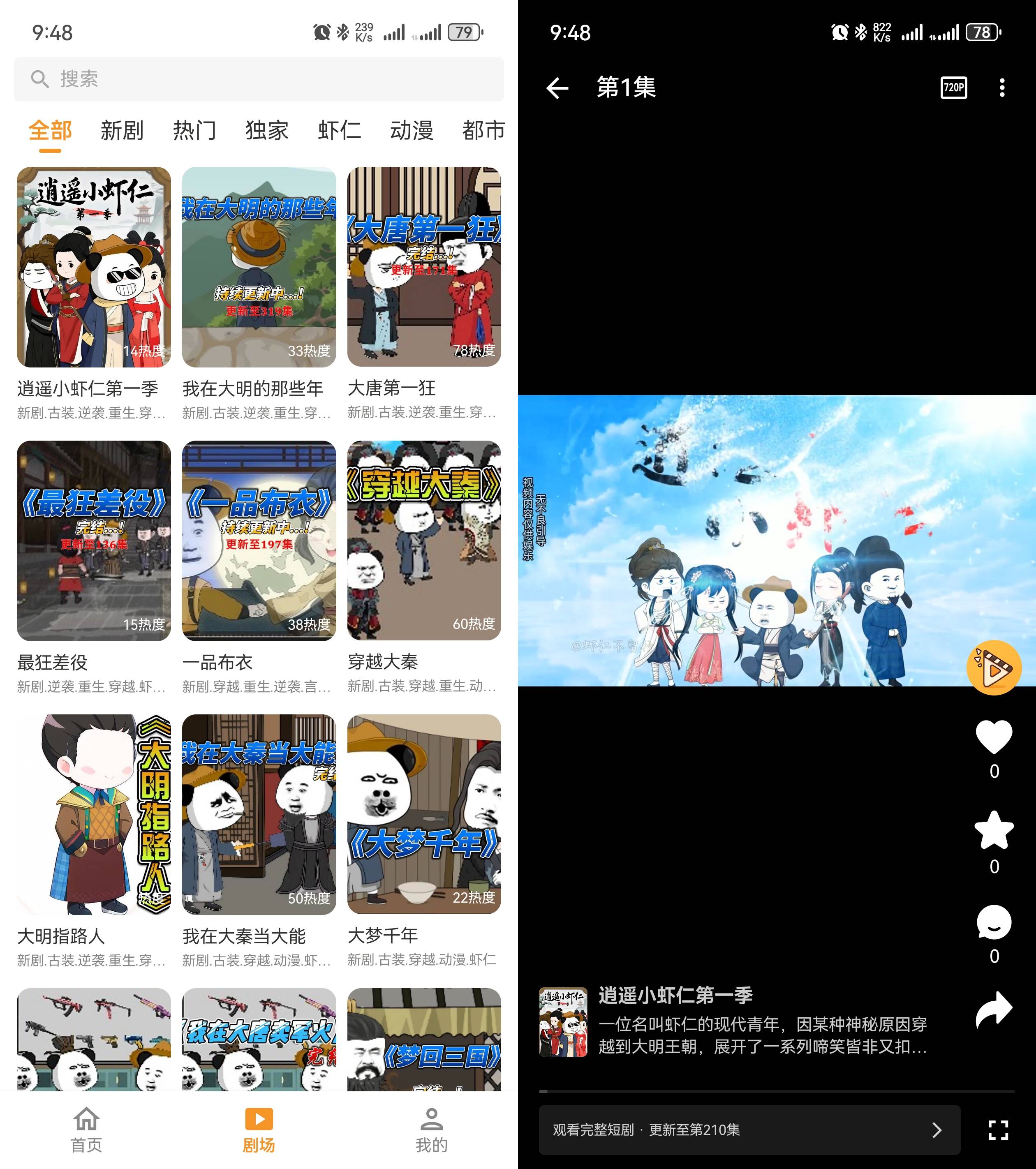 Android 碎片剧场 v1.0.8 免登录注册无广告纯净版  第2张