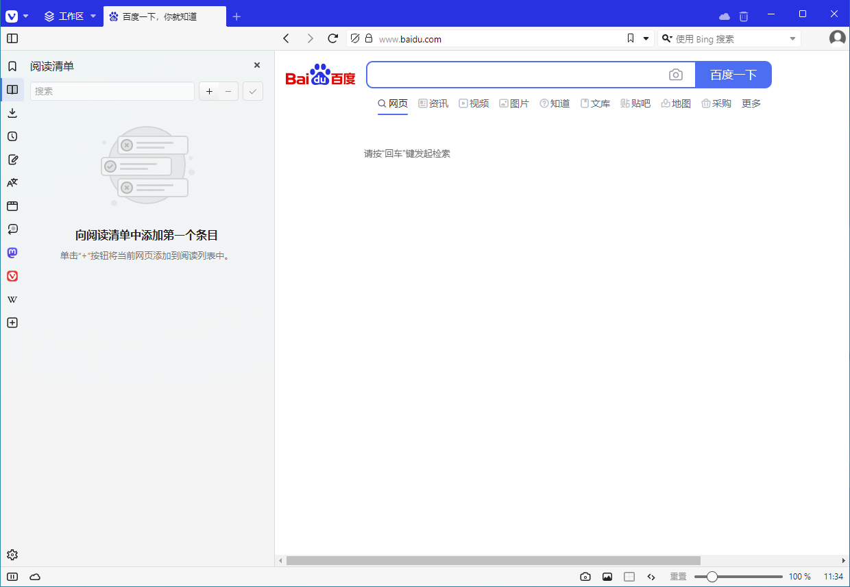 Vivaldi浏览器(Chromium内核浏览器) v7.5.3735.74 多语便携版  第1张